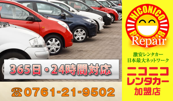 代車・レンタカーサービス